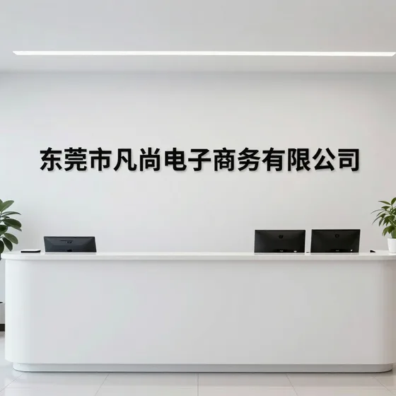聊城市奇思福
